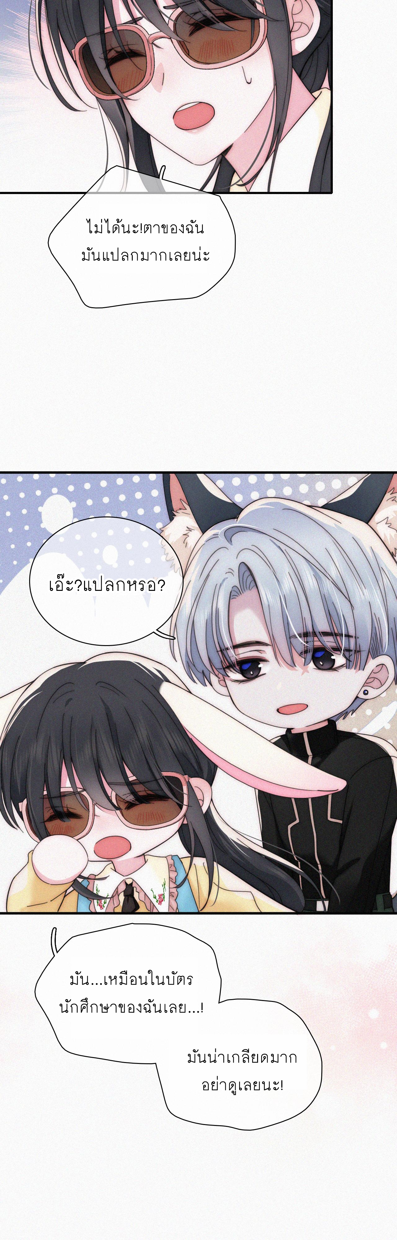 เพียงรัก Only Love ตอนที่ 22 หน้า 20