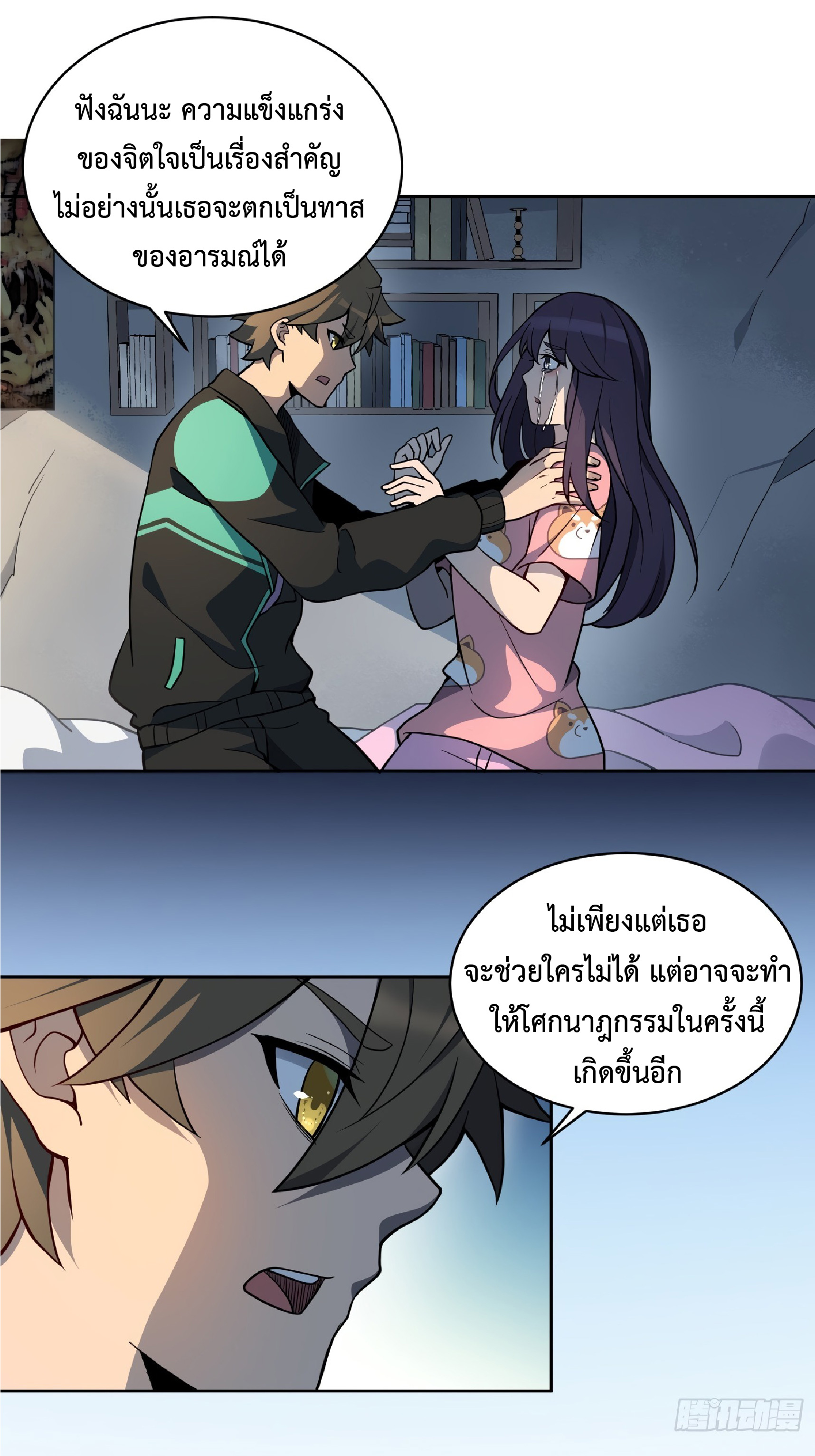 The People On Earth Are Too Ferocious ตอนที่ 65 หน้า 23