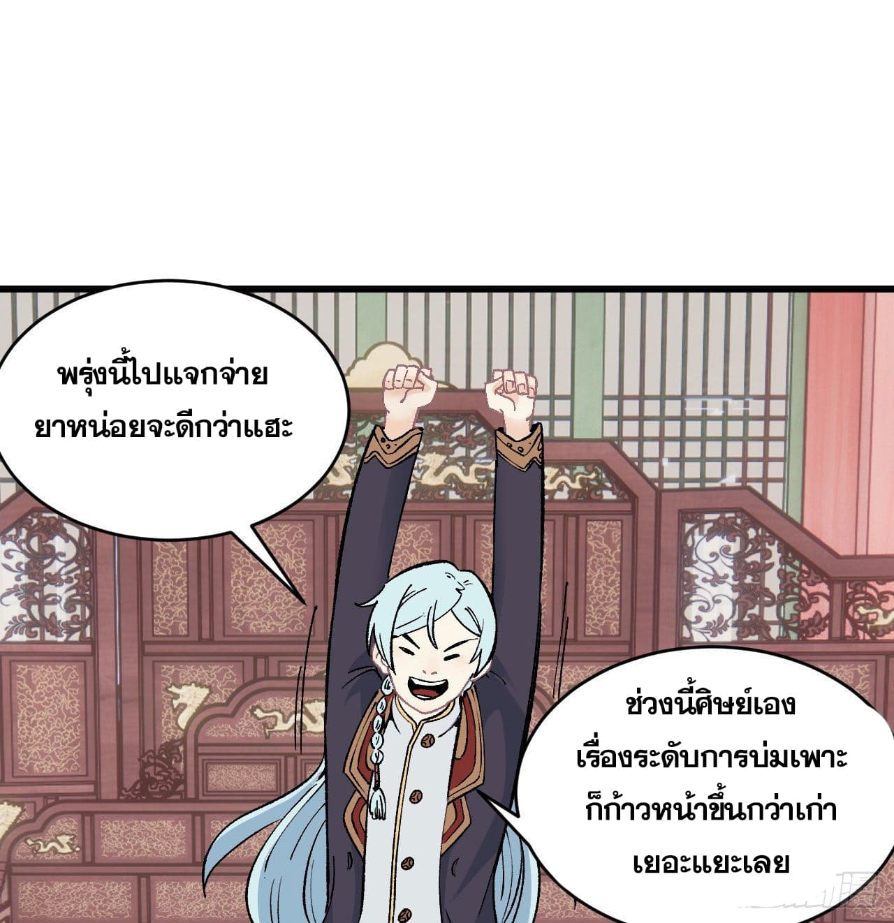 นิกายที่แข็งแกร่งที่สุด (ทันจีน) ตอนที่ 55 หน้า 29