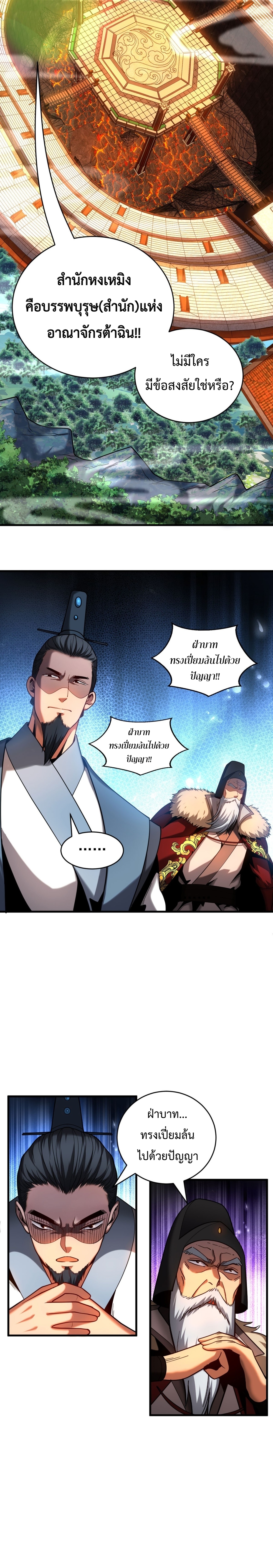 ข้าขอบ่มเพาะศิษย์แบบชิวๆ ก็แล้วกัน! (ชนจีน) ตอนที่ 69 หน้า 3