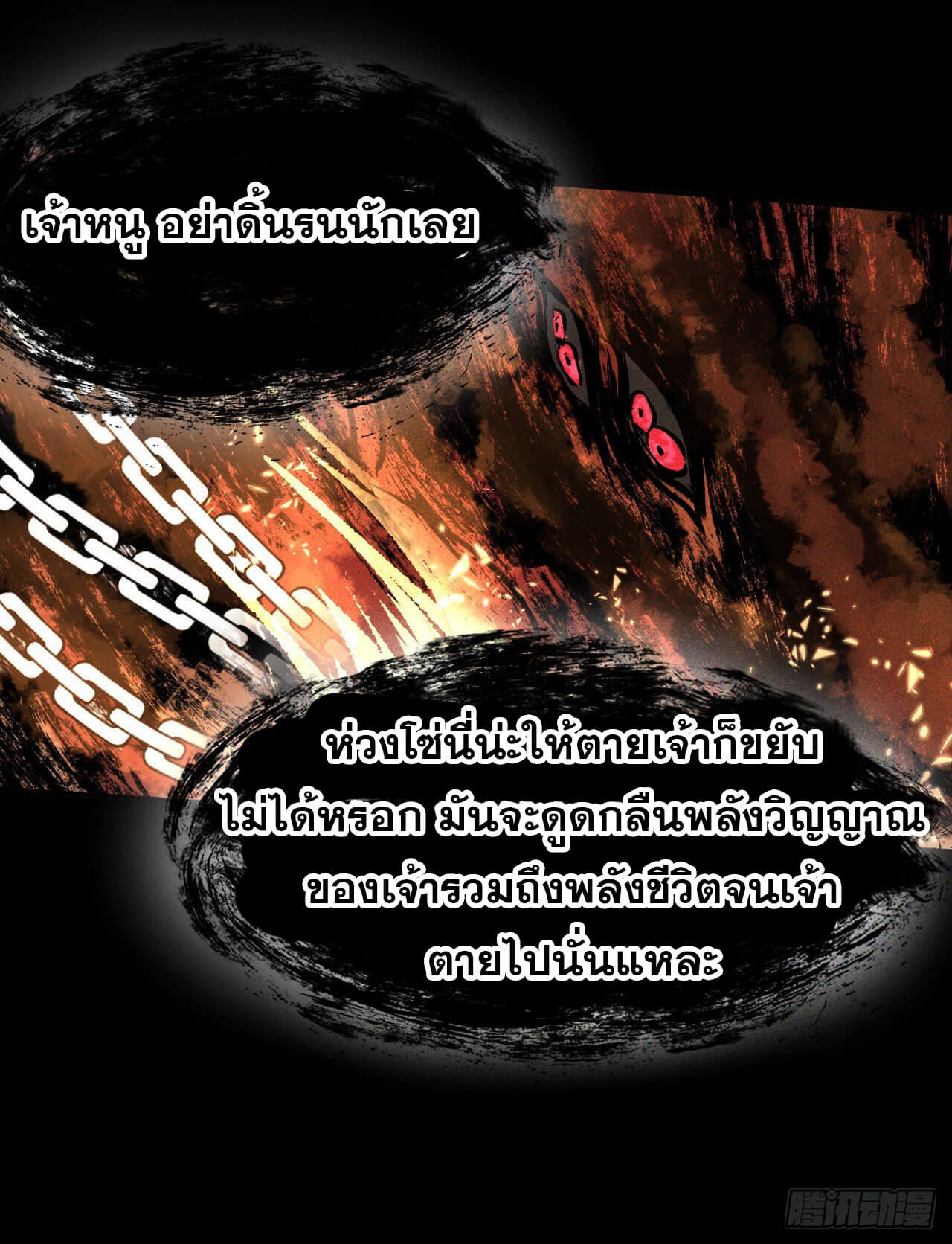 ตูข้านี่แหละเทพ (ทันจีน) ตอนที่ 23 หน้า 16