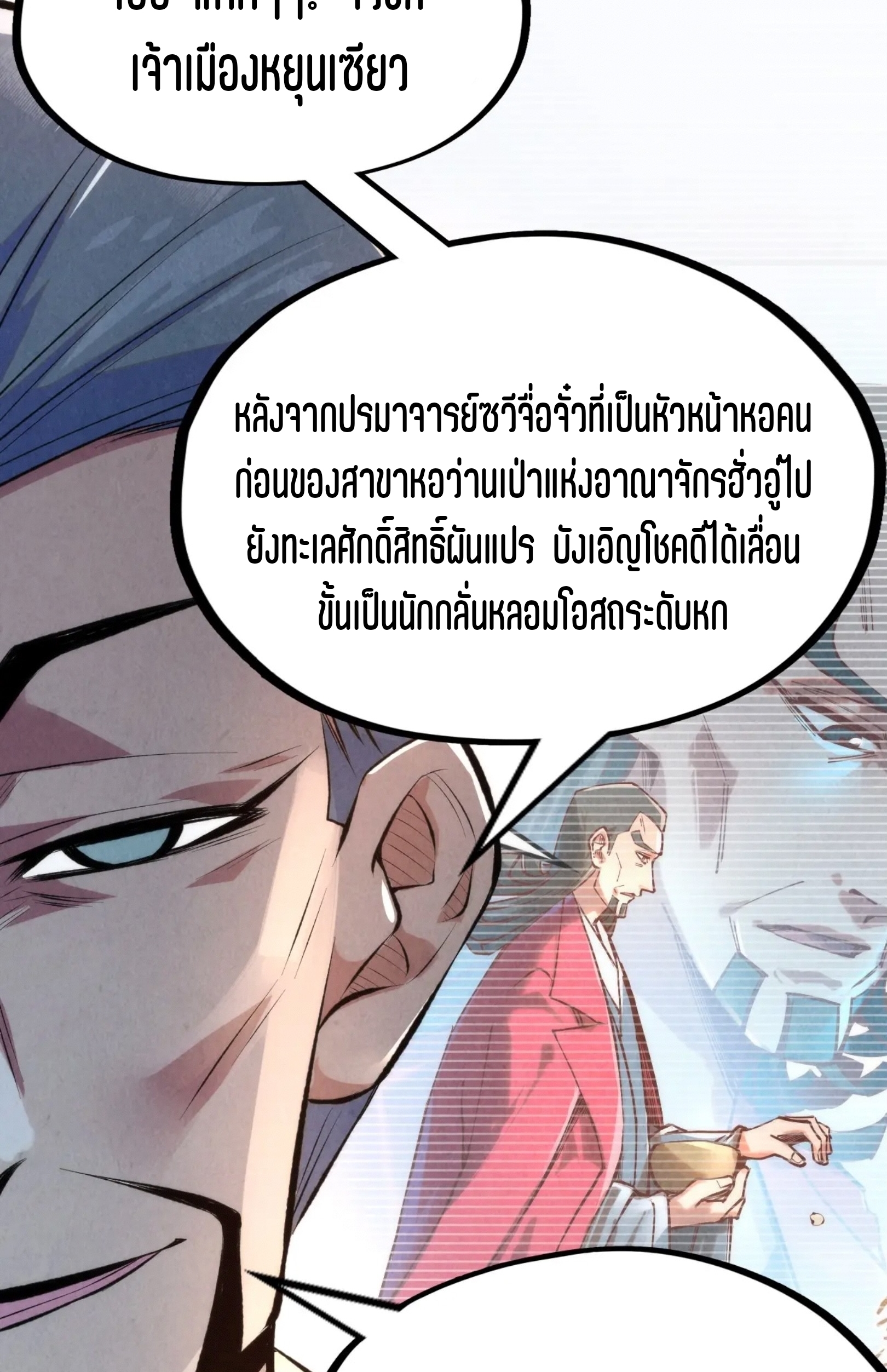 มหาเทพนิรันดร์กาล ตอนที่ 156 หน้า 14