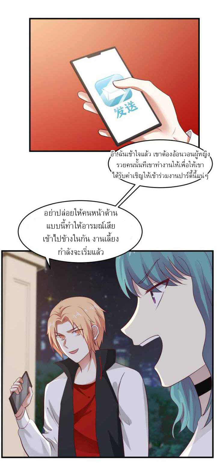 I have dragon in my body ตอนที่ 73 หน้า 2