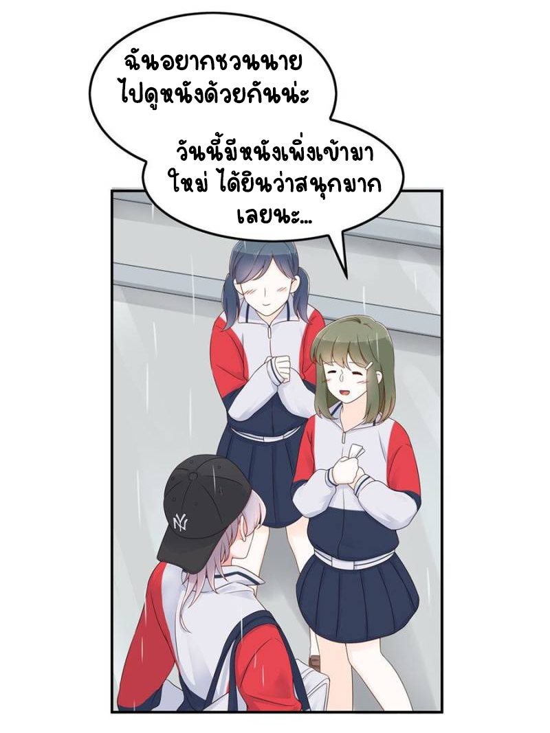 เจ้าชายโรงเรียนแห่งชาติเป็นเด็กผู้หญิง ตอนที่ 44 หน้า 26