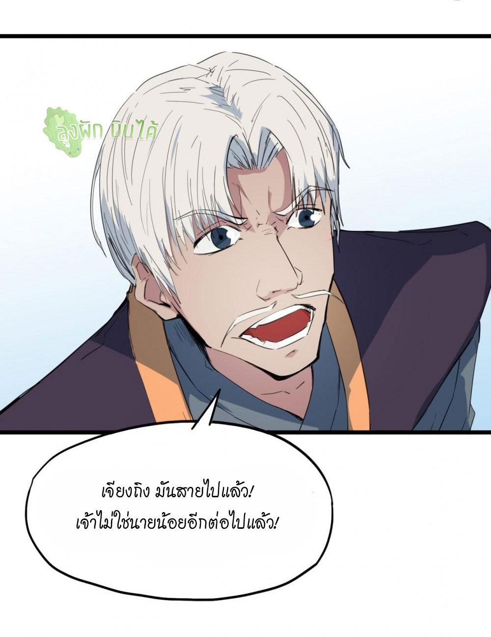 เลือดมังกร ตอนที่ 12 หน้า 78