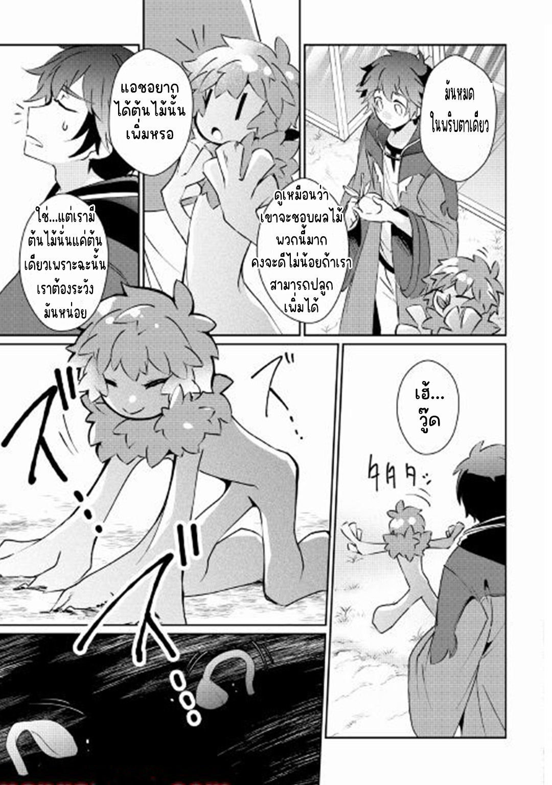 แอชผู้ถูกทอดทิ้งกับดินแดนรกร้าง Daijizen no Mahoutsukai Ashuto, Sutareta Ryouchi de Slow Life ตอนที่ 16 หน้า 5