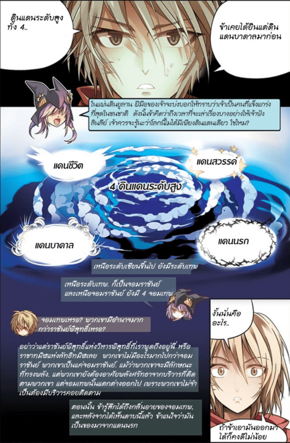 จิตสังหารเลือดมังกร ตอนที่ 53 หน้า 18