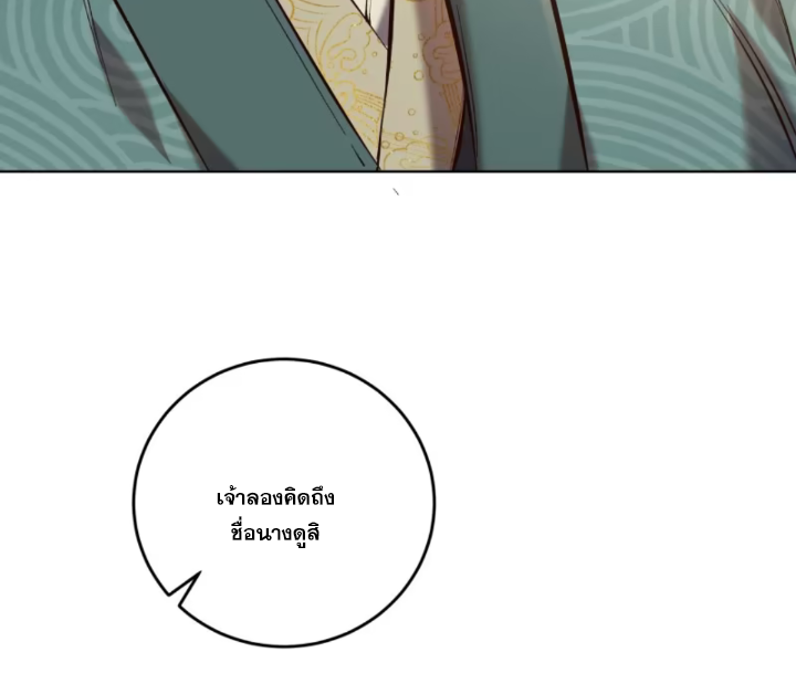 หาญท้าชะตาฟ้า ปริศนายุทธจักร ตอนที่ 37 หน้า 16