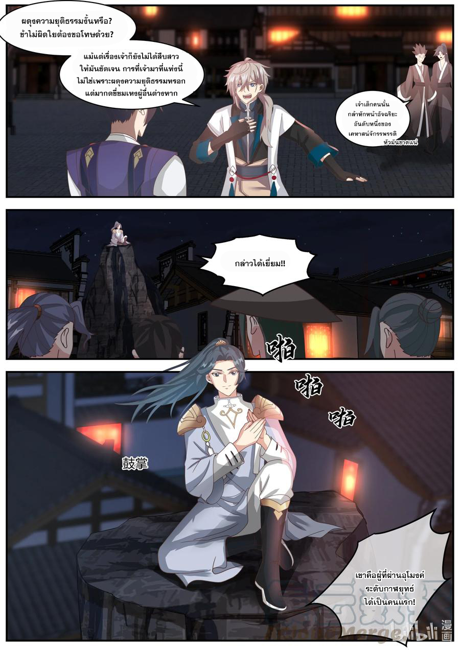 เทพสายฟ้า ราชาสงคราม ตอนที่ 283 หน้า 5