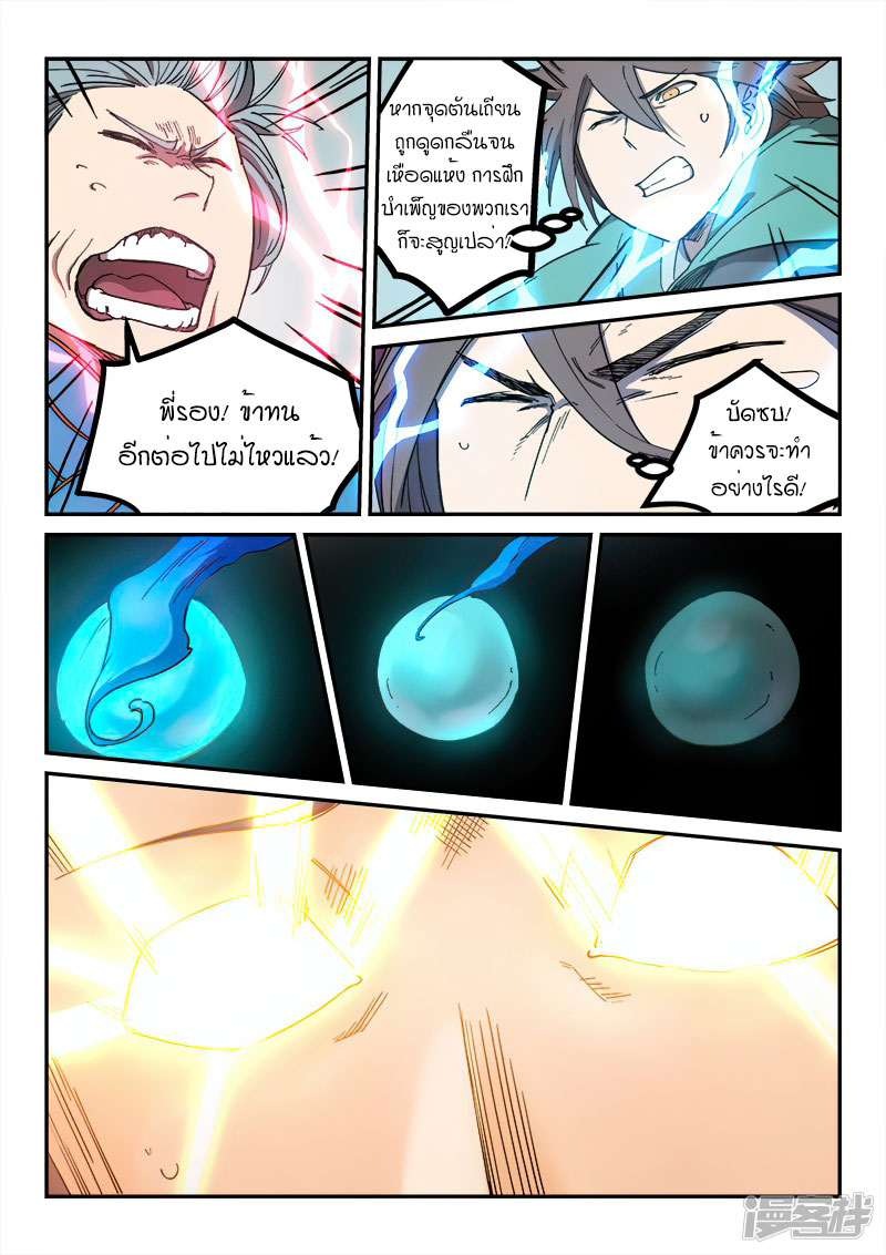 Star Martial God Techniquer ตอนที่ 278 หน้า 5