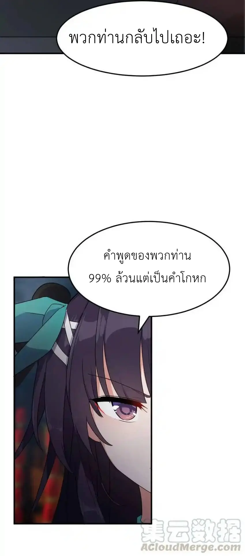 Alongside Demons And Deities ตอนที่ 1 หน้า 11