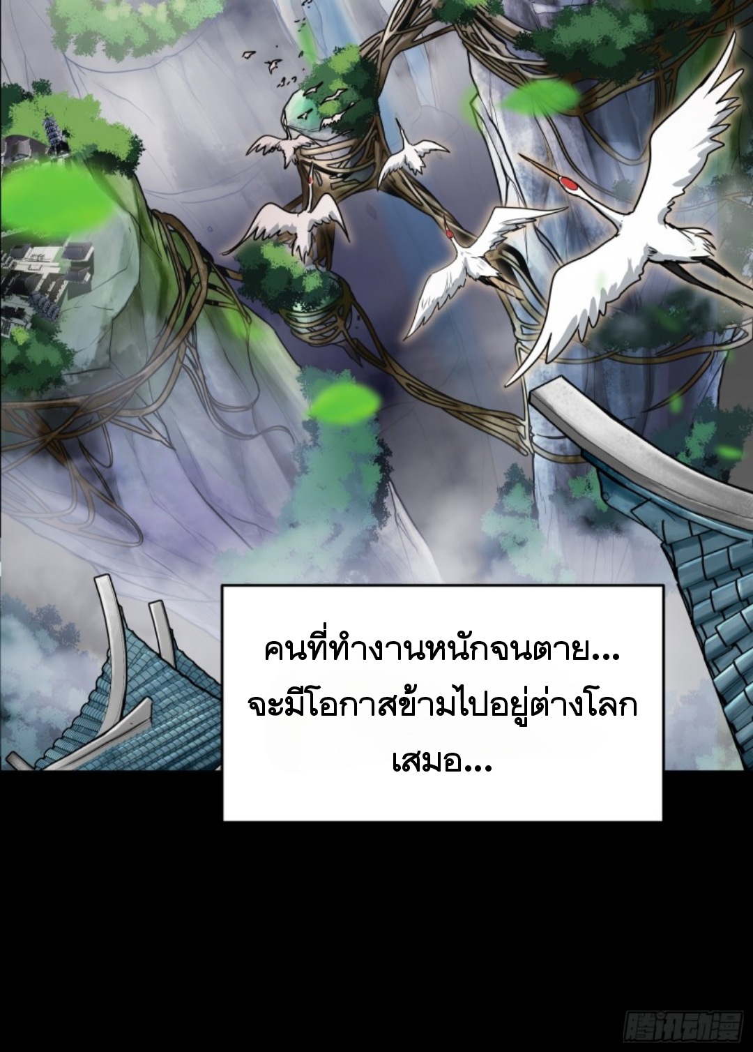 เจตจำนงแห่งดาบ ตอนที่ 1 หน้า 9