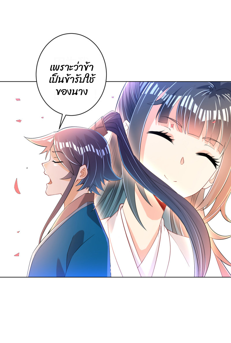 ข้ารับใช้ชั้นหนึ่ง ตอนที่ 87 หน้า 36