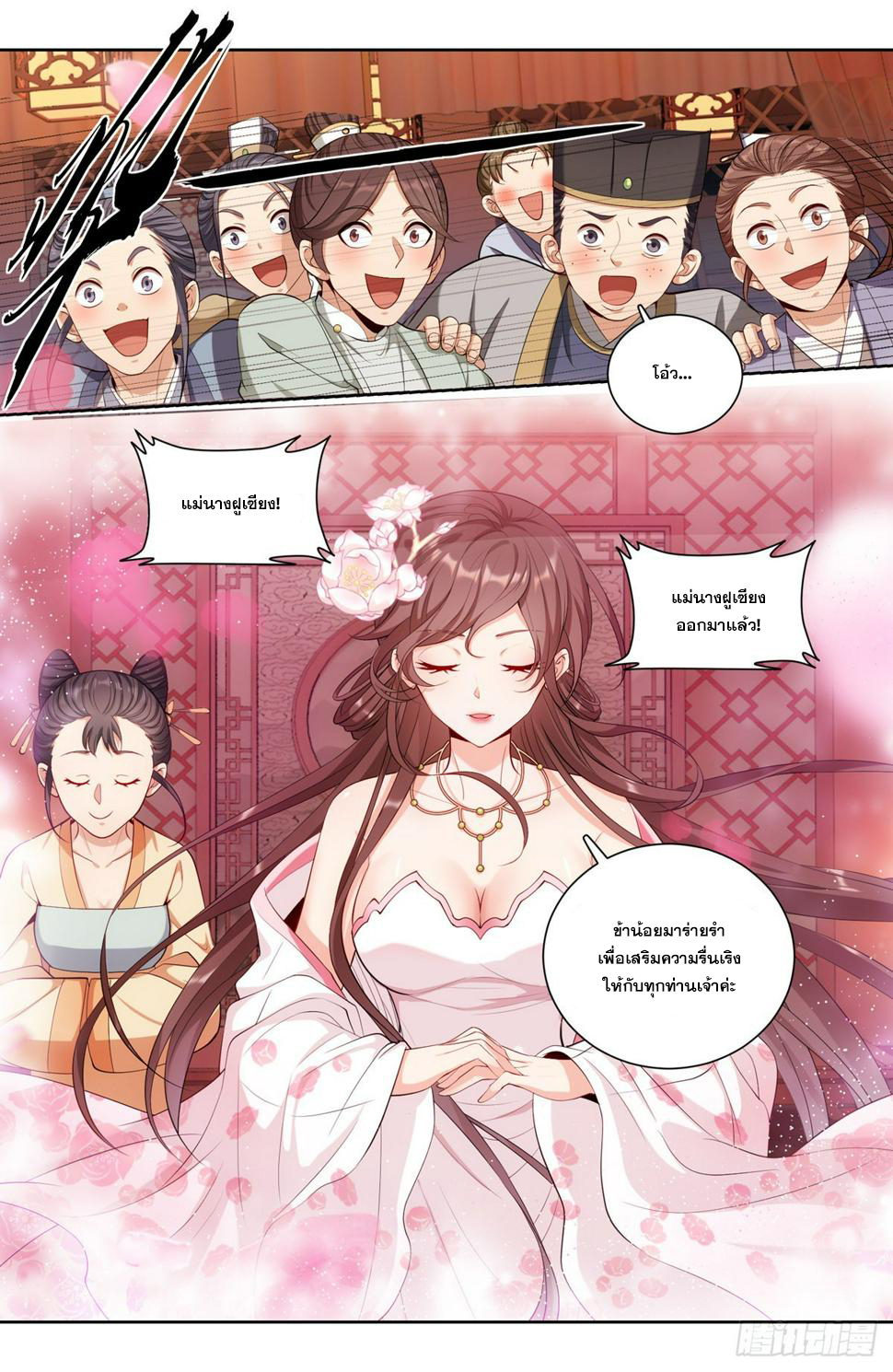 ผู้พิทักษ์รัตติกาล ตอนที่ 90 หน้า 15
