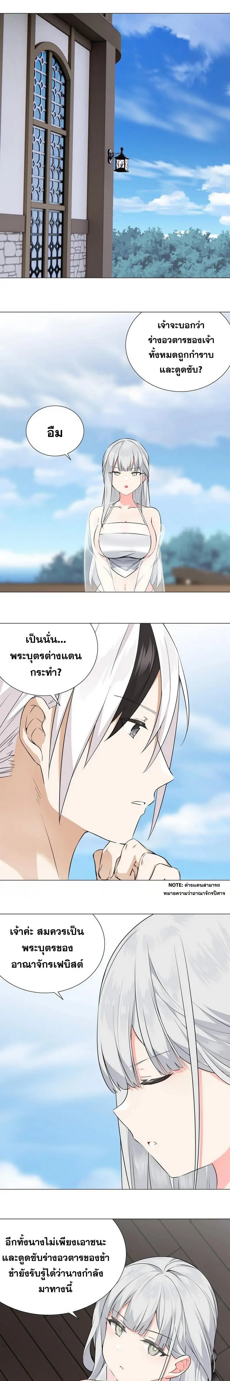 My Harem Grew So Large I Was Forced to Ascend ฮาเร็มสาวที่ต่างโลก ตอนที่ 67 หน้า 33