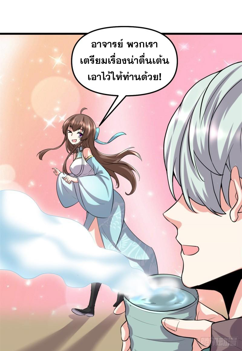 นี่น่ะหรือ....ระบบบำเพ็ญเซียน? ตอนที่ 67 หน้า 9