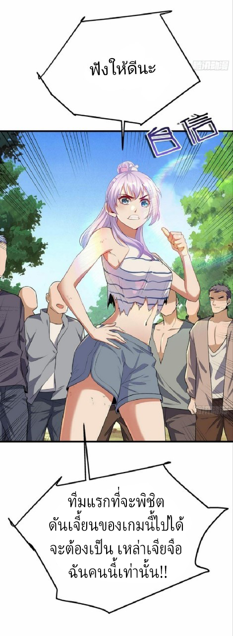 ผมพึ่งกลายเป็นคนรวยที่สุดในวันสิ้นโลก ตอนที่ 25 หน้า 8