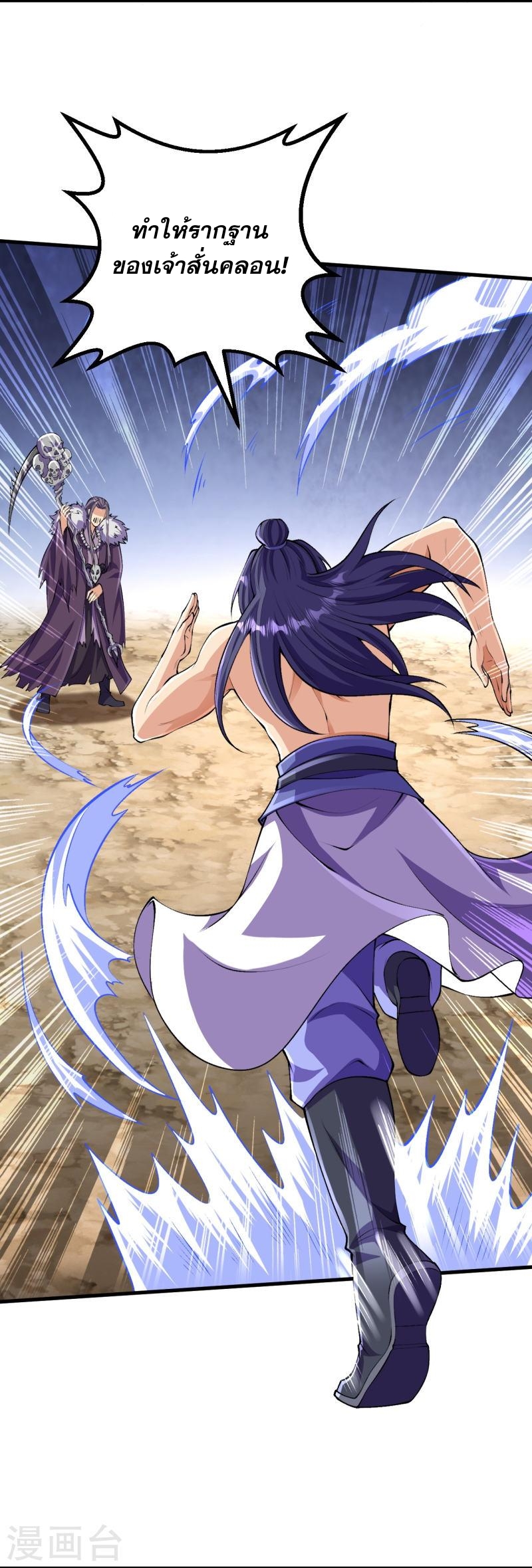 ผู้ขัดเกลาร่างกายที่แข็งแกร่งที่สุดในประวัติศาสตร์ ตอนที่ 118 หน้า 16