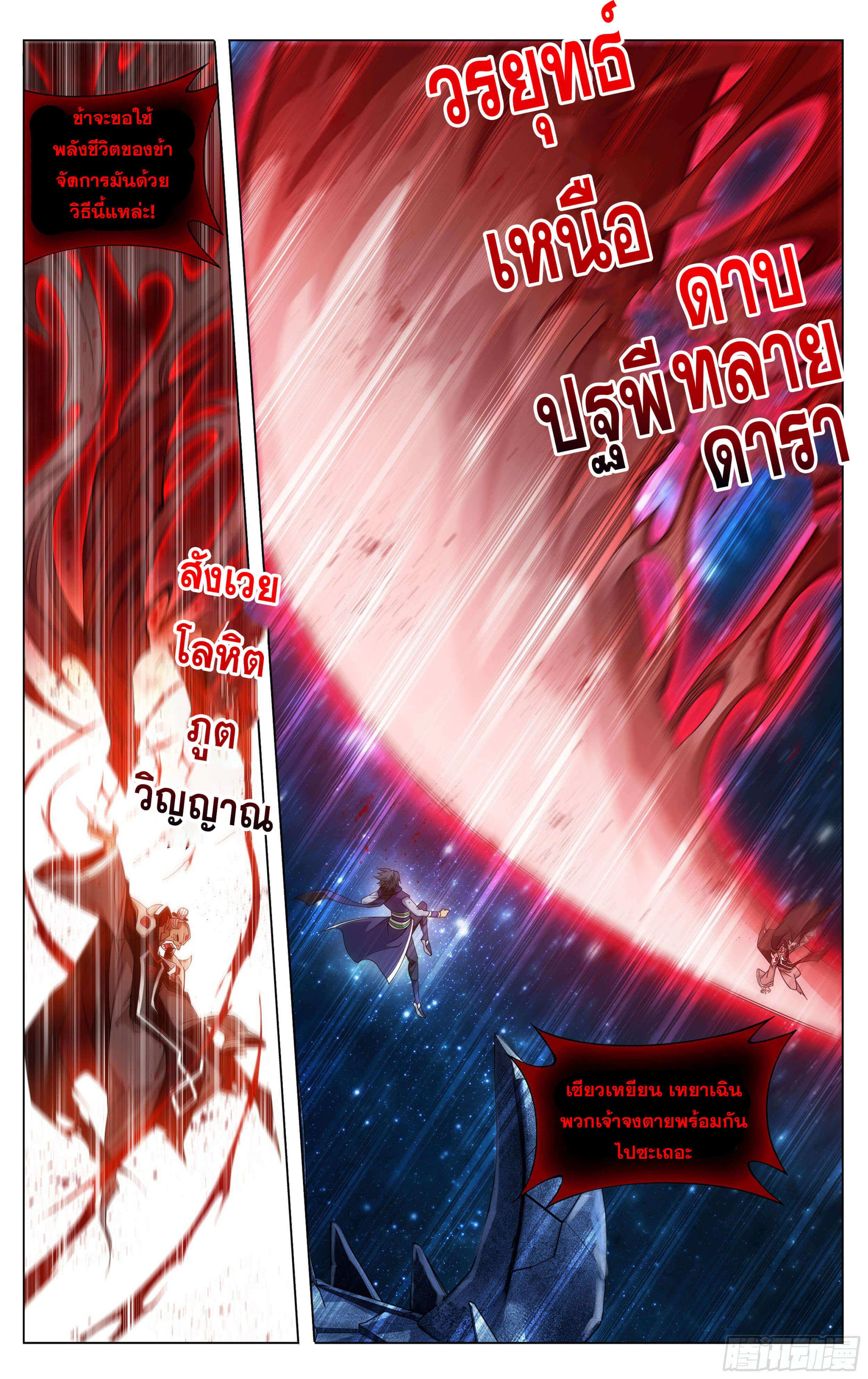 Doupo Cangqiong (ชนจีน) ตอนที่ 30 หน้า 14