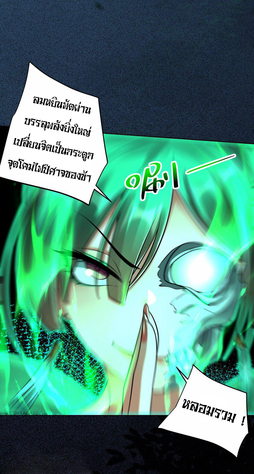 ชะตาฟ้าสั่งให้ข้าเป็นเทพ ตอนที่ 39 หน้า 21