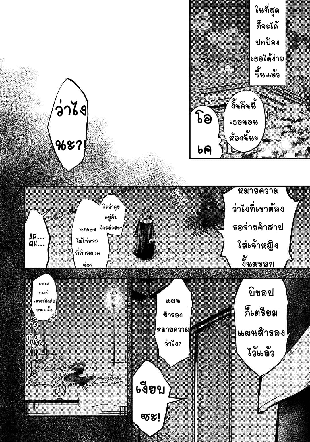 Kanchigai No Atelier Master ตอนที่ 17 หน้า 8