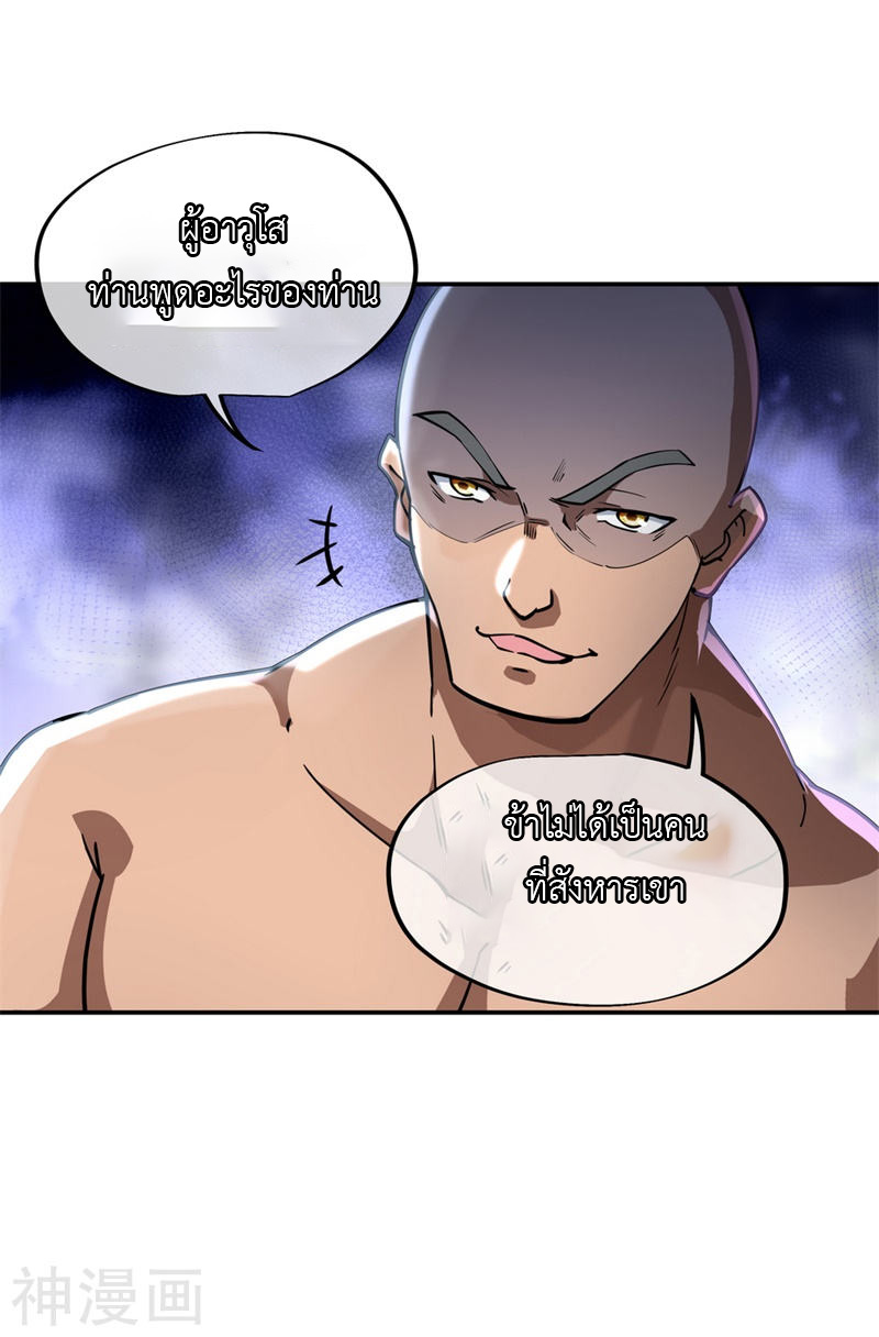 peerless battle spirit ตอนที่ 93 หน้า 4