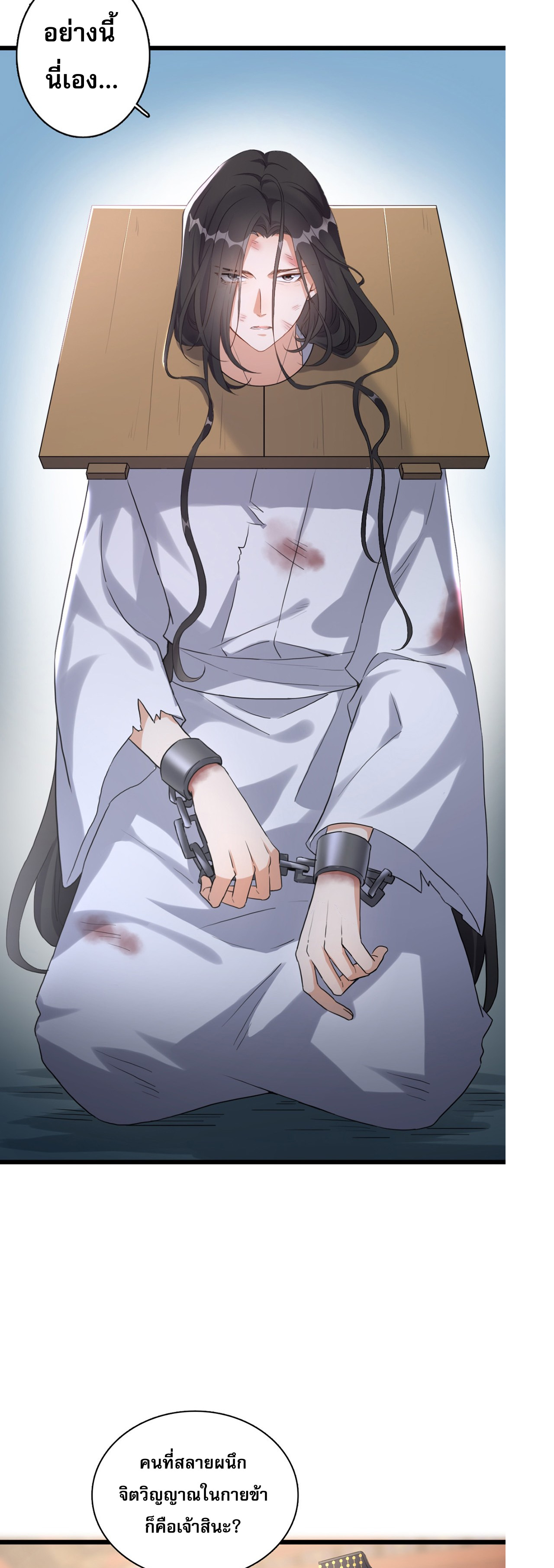 กลับมาเริ่มต้นใหม่เพราะสาวทรยศ ตอนที่ 1 หน้า 3