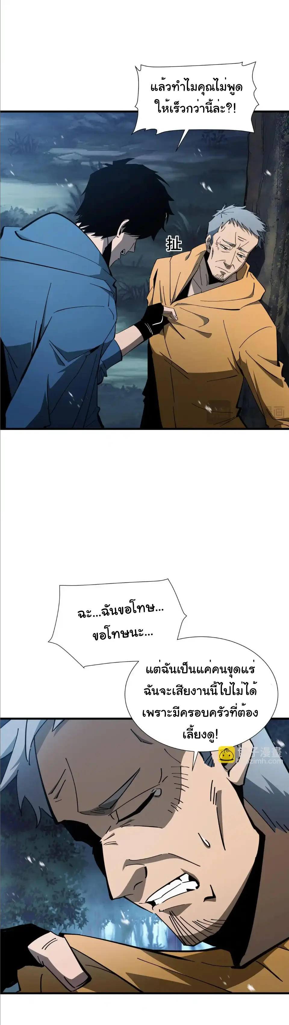 My Shadow Can Evolve Infinitely - เงาของฉันวิวัฒนาการได้ไม่สิ้นสุด! ตอนที่ 20 หน้า 3