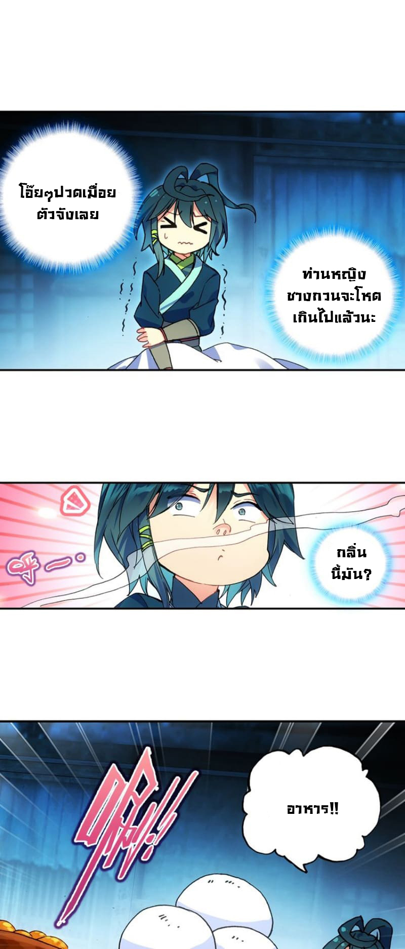 Heavenly jewel change ตอนที่ 3 หน้า 2