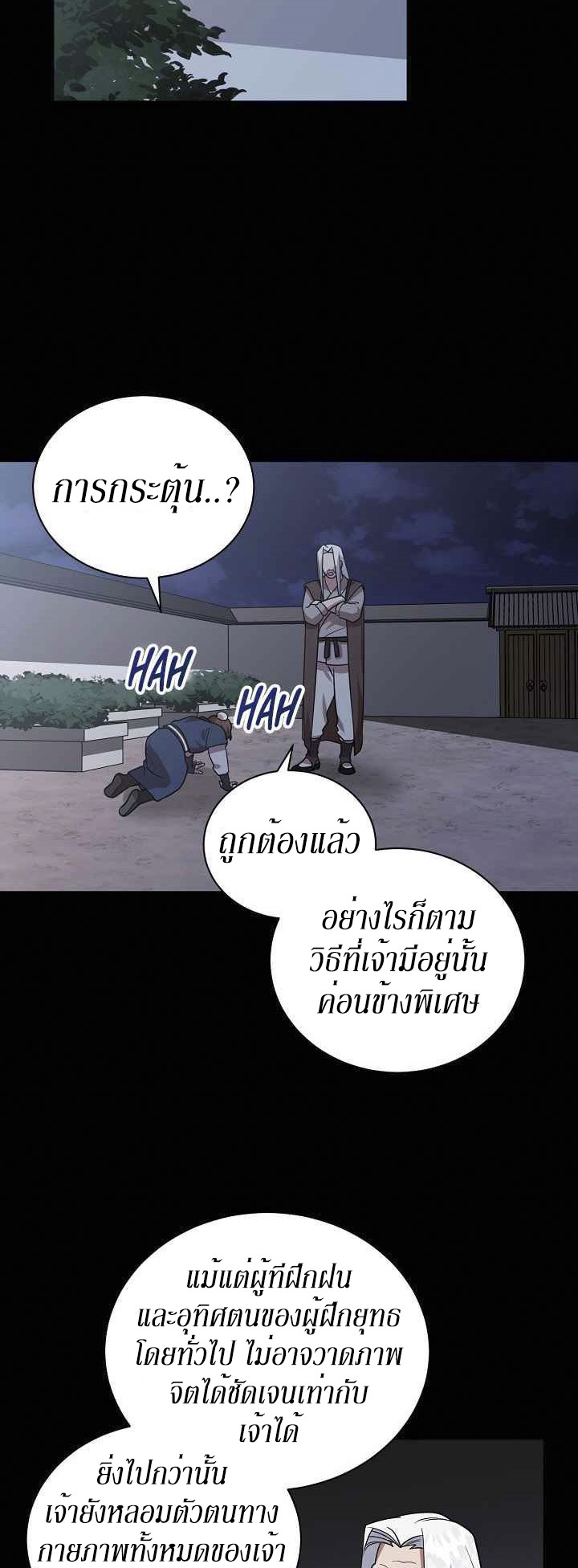 0.3 ราชามังกรเพลิง (จบซีซัน 1) ตอนที่ 29 หน้า 13