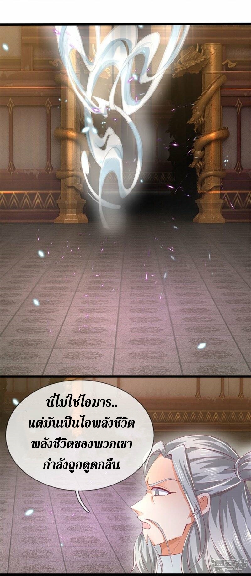 Sky Sword God ตอนที่ 80 หน้า 15