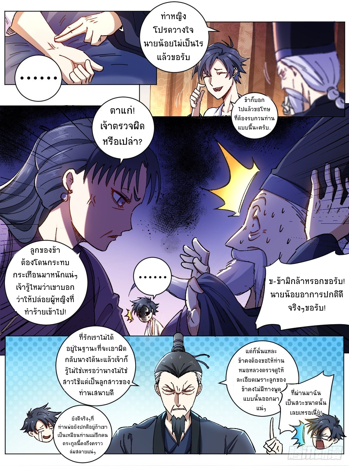 ข้าจะยึดครองนิกายปีศาจ I Took Over the Demonic Sect Master ตอนที่ 2 หน้า 6