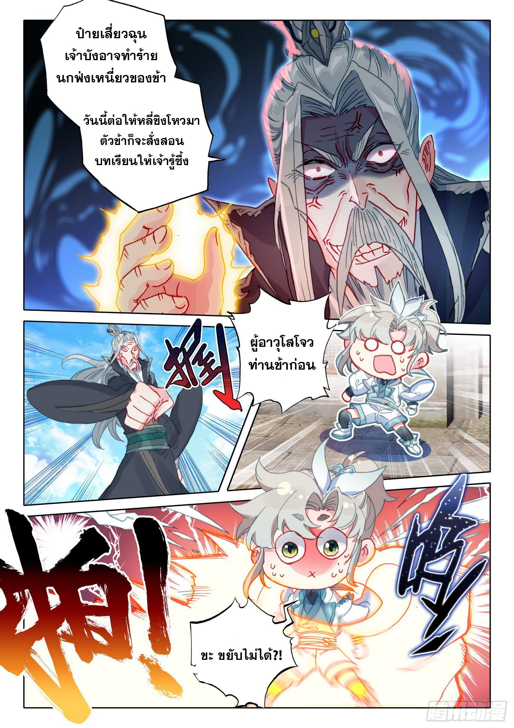 A will eternal (ทันจีน) ตอนที่ 47 หน้า 14