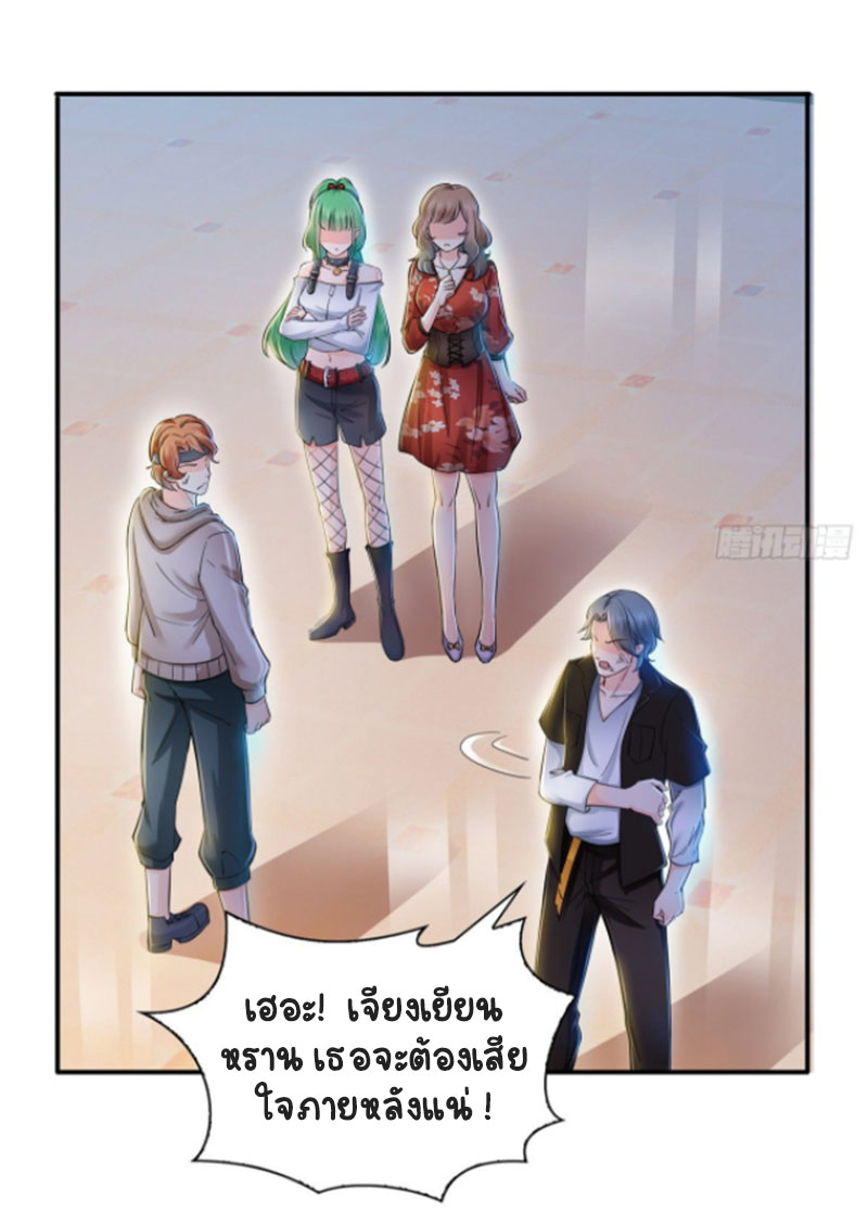 (ชนจีน)Perfect Secret Love The Bad New Wife Is a Little Sweet ตอนที่ 50 หน้า 11