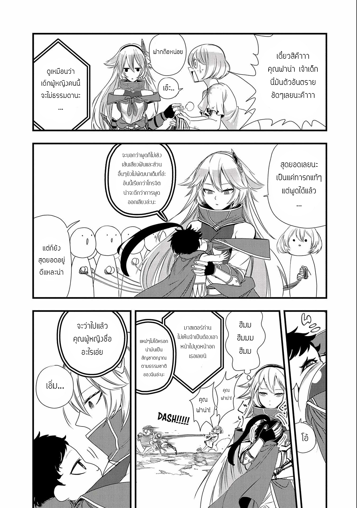 ชีวิตใหม่ของมหาปราชญ์สุดหื่น ตอนที่ 5 หน้า 13