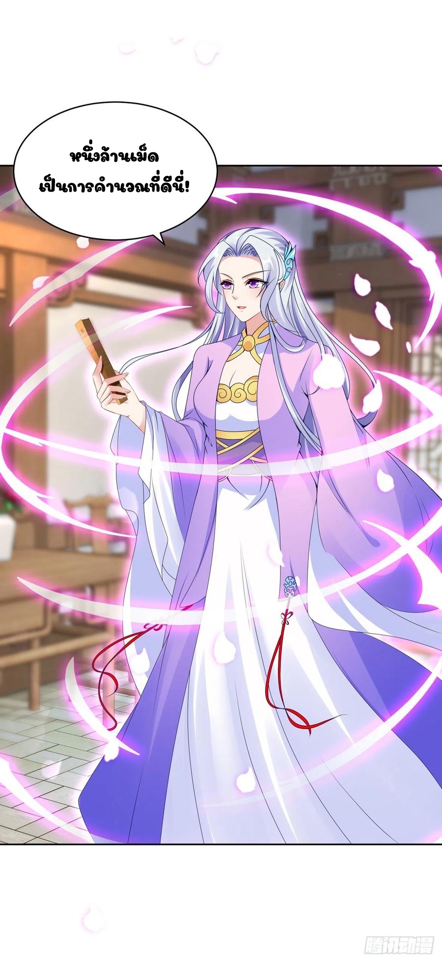 จักรพรรดิวิญญาณศักดิ์สิทธิ์ (ทันจีน) ตอนที่ 51 หน้า 24