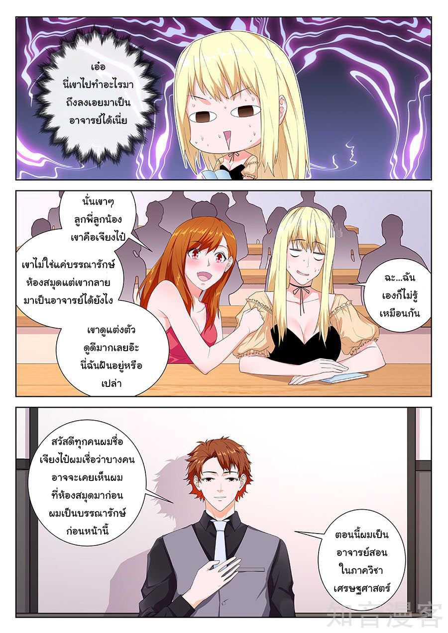 เจียงไป๋กับระบบนครหลวง ตอนที่ 86 หน้า 7