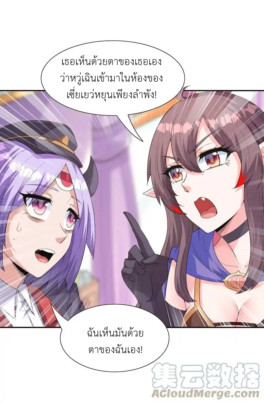 My Harem Is Entirely Female Demon Villains ตอนที่ 41 หน้า 51