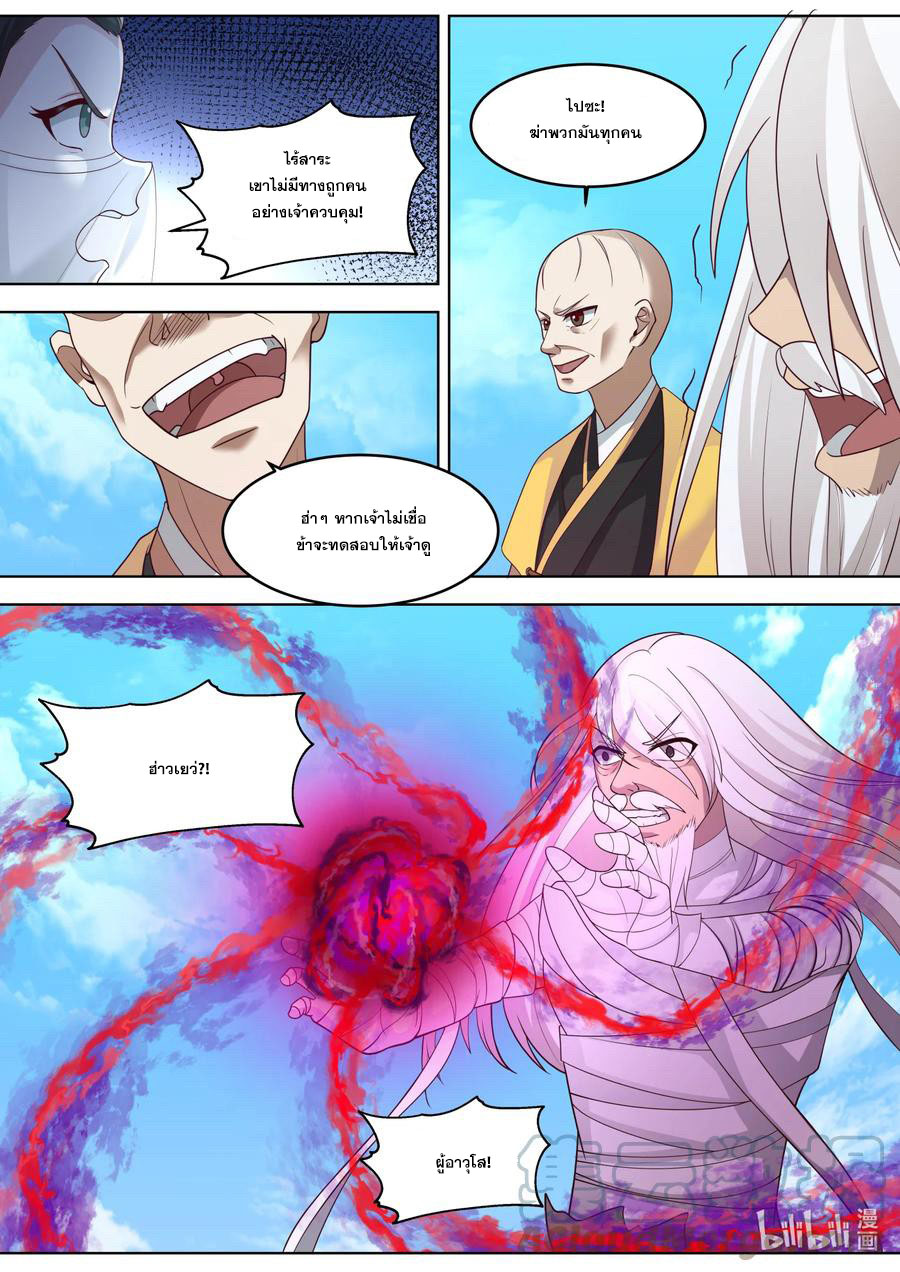 เทพสายฟ้า ราชาสงคราม ตอนที่ 622 หน้า 10