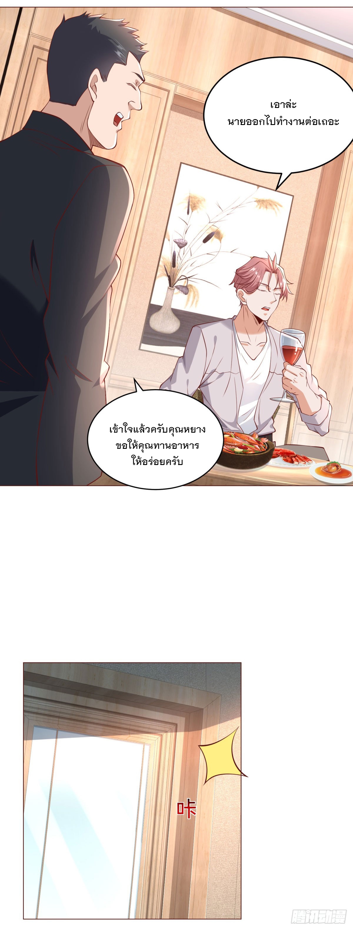 ฉันมีระบบเรียกรถในตำนานสุดเทพ ตอนที่ 26 หน้า 7