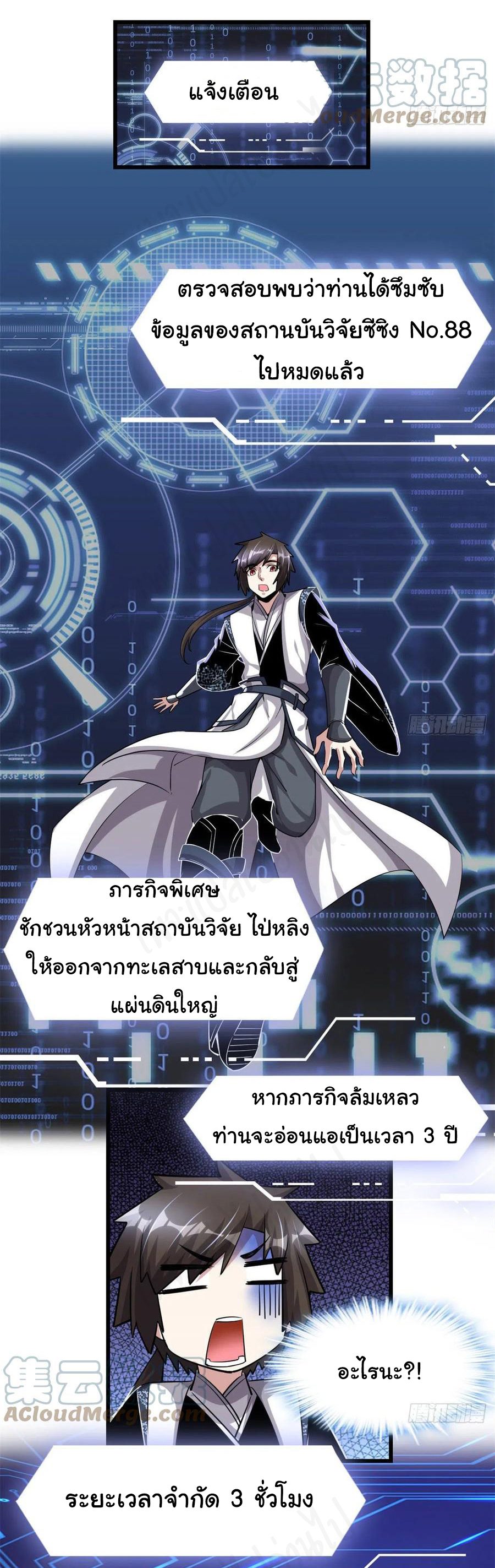 I might be a fake fairy ตอนที่ 231 หน้า 9