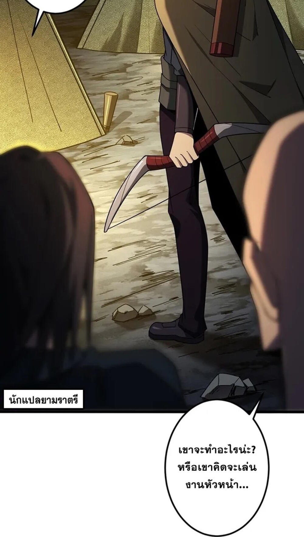 จ้าวแห่งพงไพรผู้หวนคืน ตอนที่ 7 หน้า 43