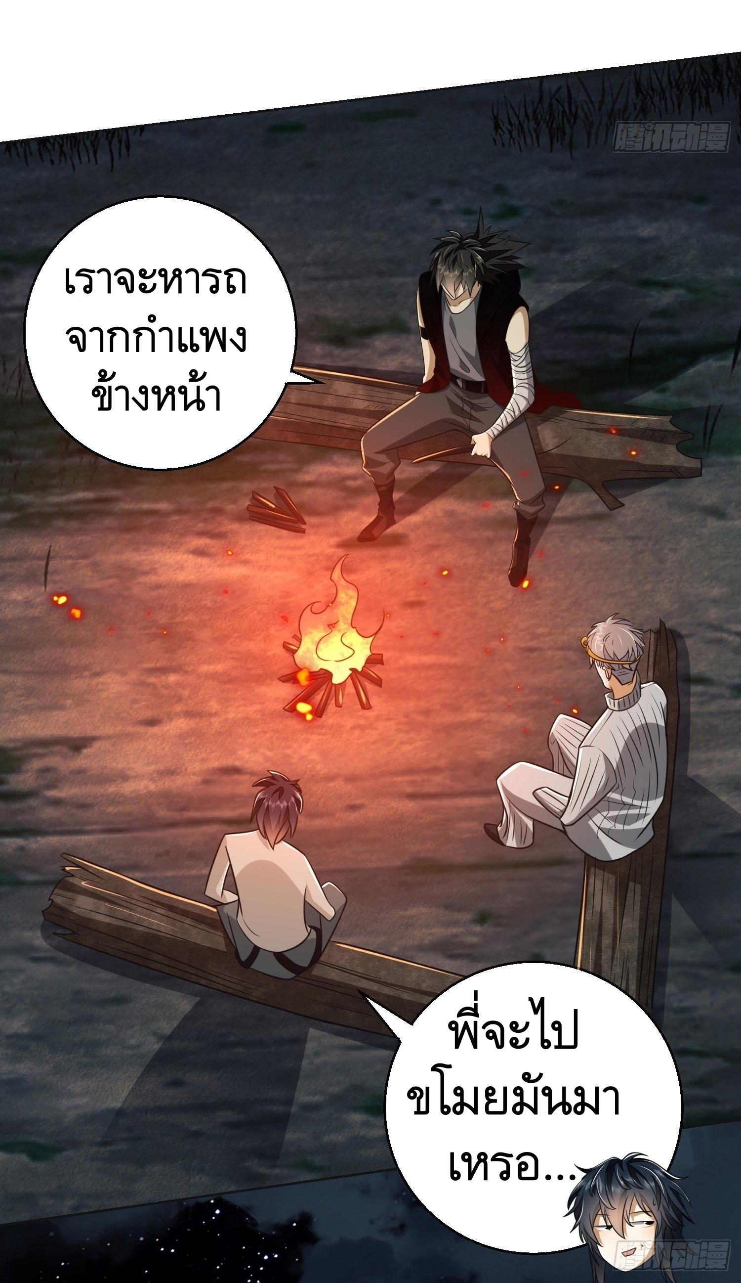 THE FIRST ORDER ตอนที่ 97 หน้า 20