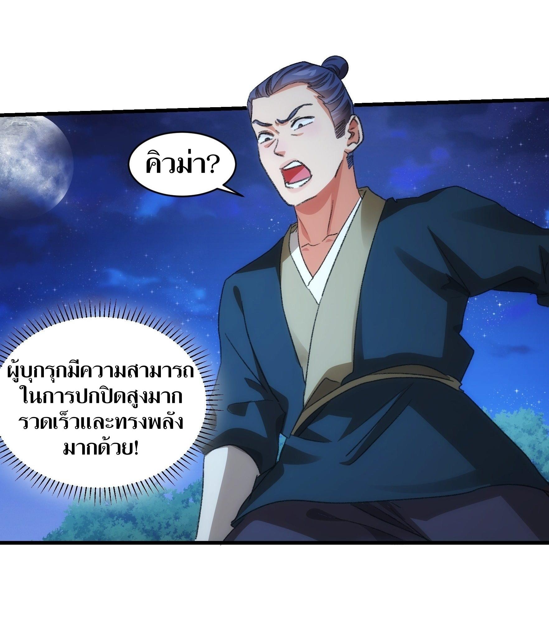 ข้าแค่ไม่เล่นไพ่ตามเกม ตอนที่ 41 หน้า 28