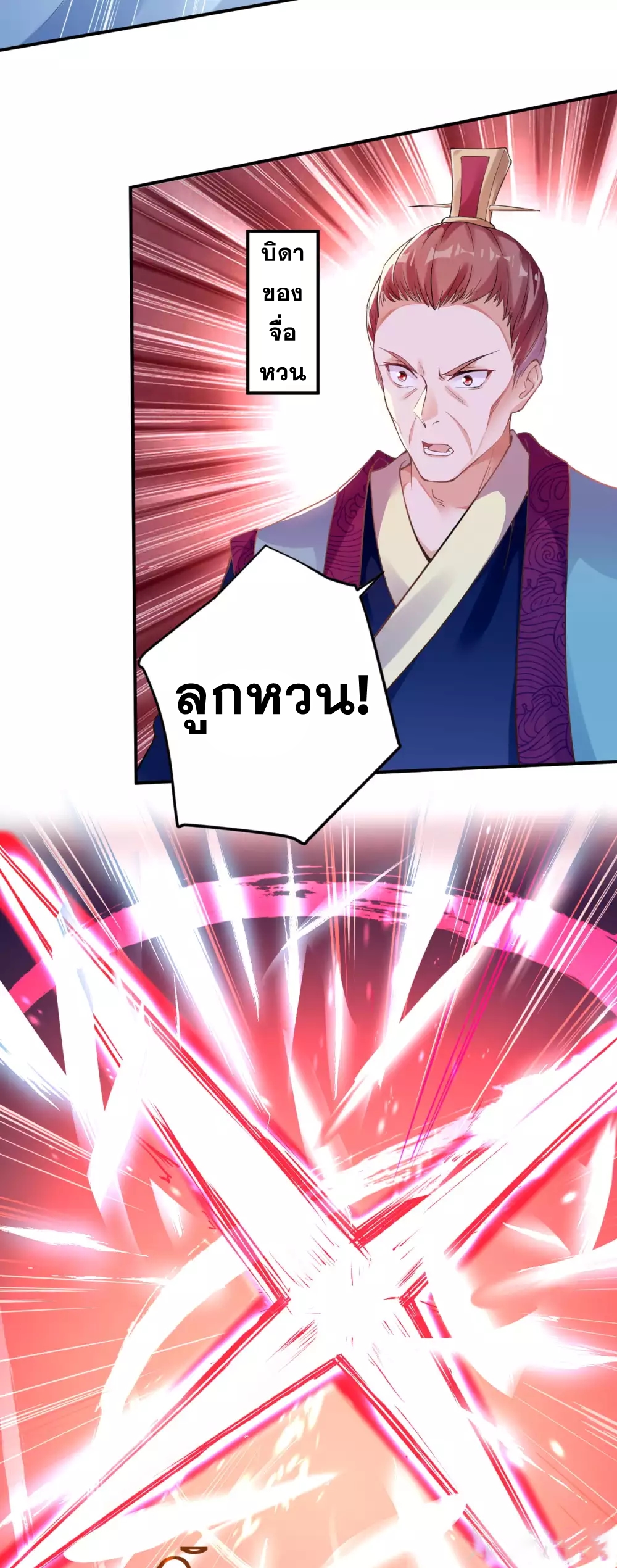 Against the Gods - อสูรพลิกฟ้า ตอนที่ 307 หน้า 9
