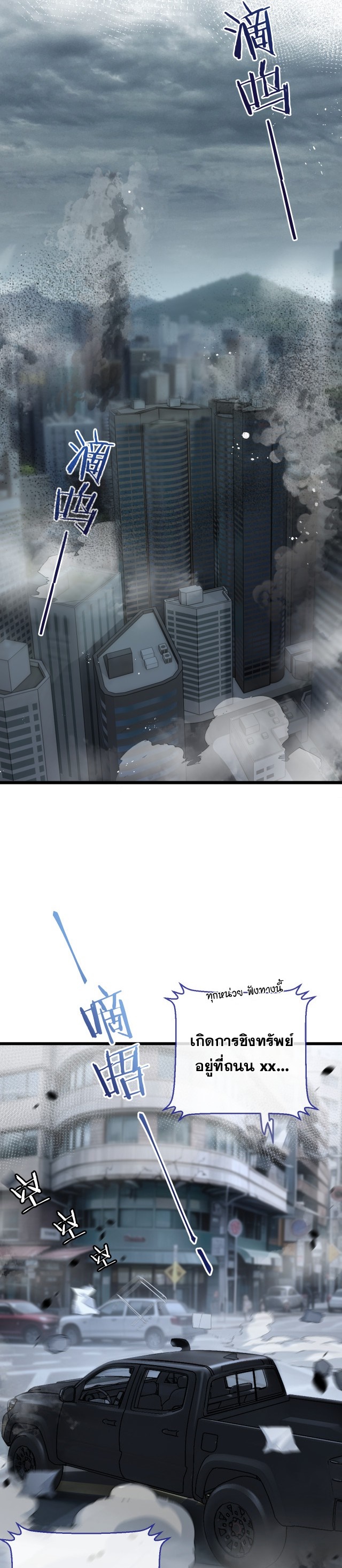 Apocalyptic Super Farm | สุดยอดฟาร์มวันสิ้นโลก ตอนที่ 5 หน้า 6