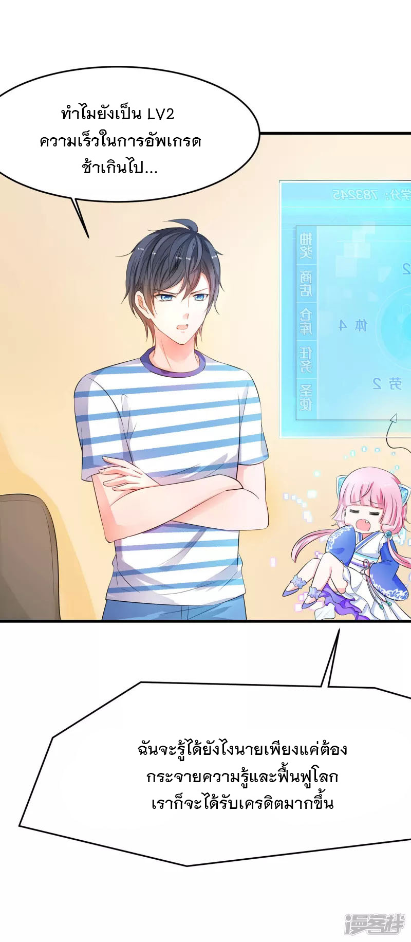 ระบบแห่งการล้างแค้น ตอนที่ 12 หน้า 34