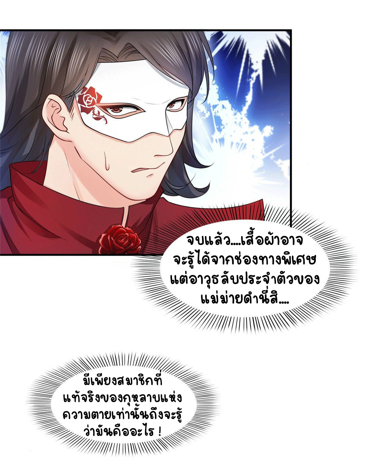 (ชนจีน)Perfect Secret Love The Bad New Wife Is a Little Sweet ตอนที่ 105 หน้า 33