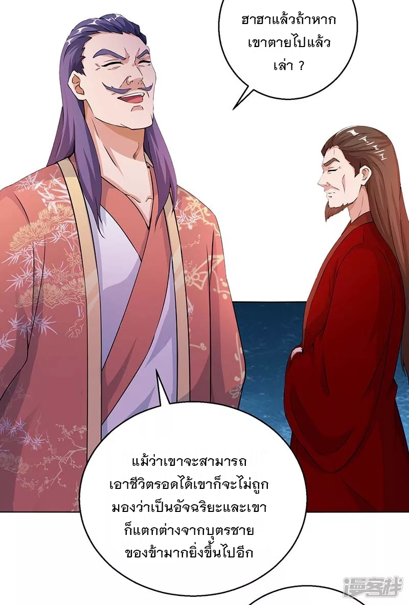 Dominate The Three Realms ตอนที่ 158 หน้า 11