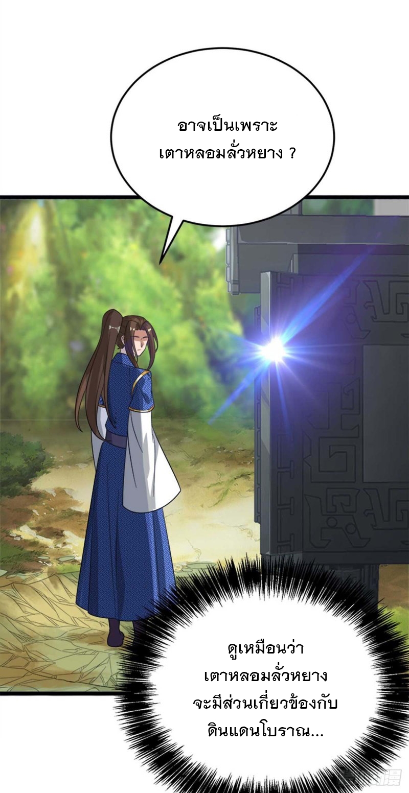 Dominate The Three Realms ตอนที่ 174 หน้า 30